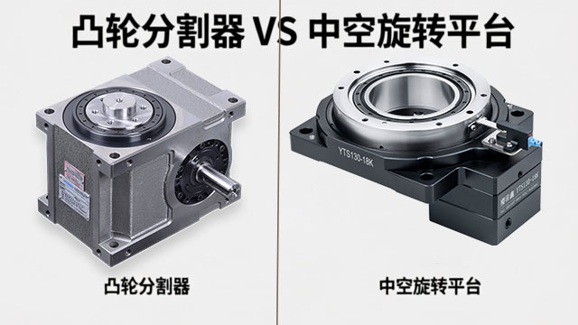 非标自动化设备/中空旋转平台 /凸轮分割器怎么定制
